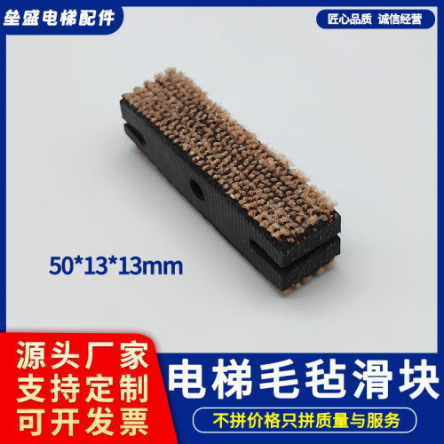 电梯门滑块毡布滑块带毛滑块夹3100R2毛毡滑块门脚西子配件直销