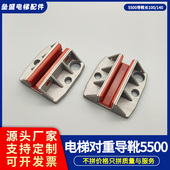 适用迅达5500电梯滑动导靴对重轿厢主轨导靴靴衬140 100导轨导靴