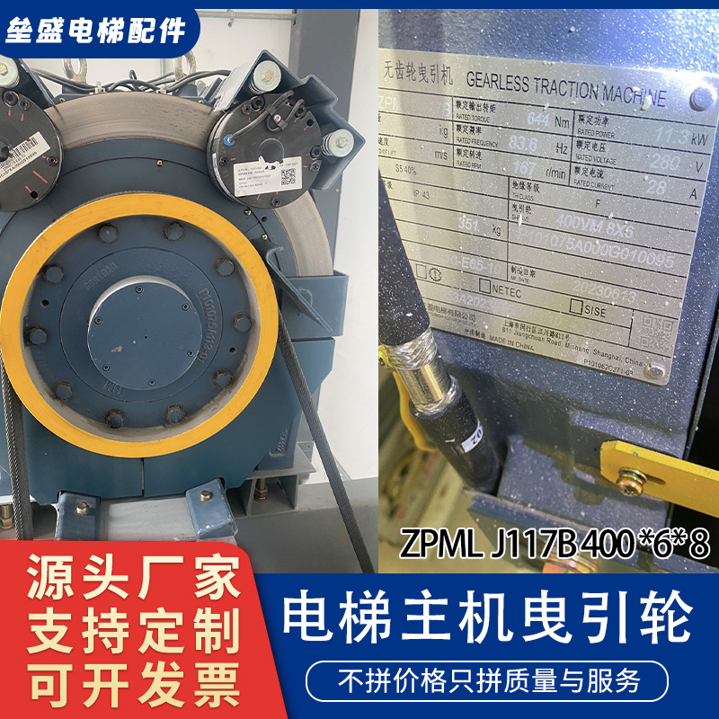 适用于三苓电梯曳引轮ZPML主机轮400*6*8/ZPML J117B速发现货