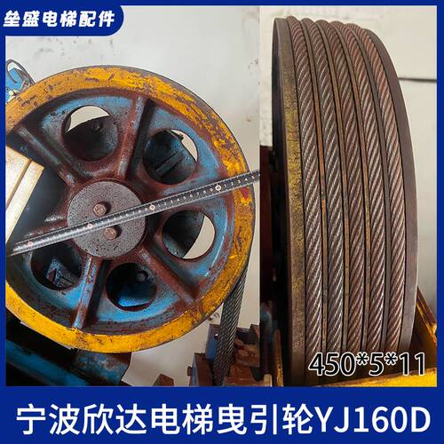 宁波欣达电梯曳引轮450*5*11/主机轮YJ160D电梯配件全新现货