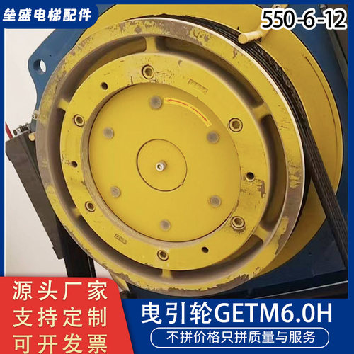 电梯主机GETM6.0H曳引轮550*5/6/7*12用于西子富沃德电梯配件