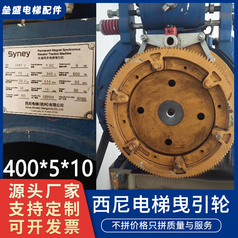适用于西尼电梯主机曳引轮400*4/5/6*10主机轮XNWY-A曳引轮配件