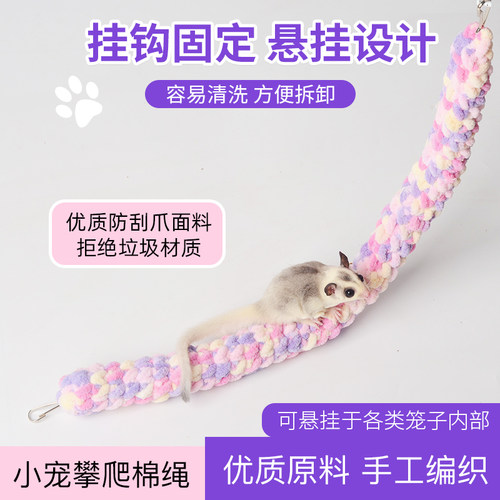 蜜袋鼯攀爬玩具手工编织绳秋千