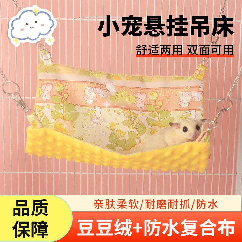 蜜袋鼯吊床悬挂窝夏季清凉透气吊窝蜜袋鼬棉窝松鼠床秋千单层睡袋