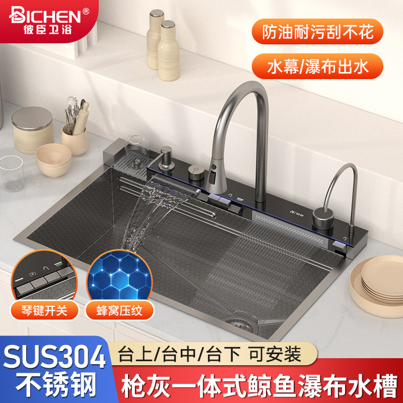 加厚304不锈钢鲸鱼飘雨瀑布水槽