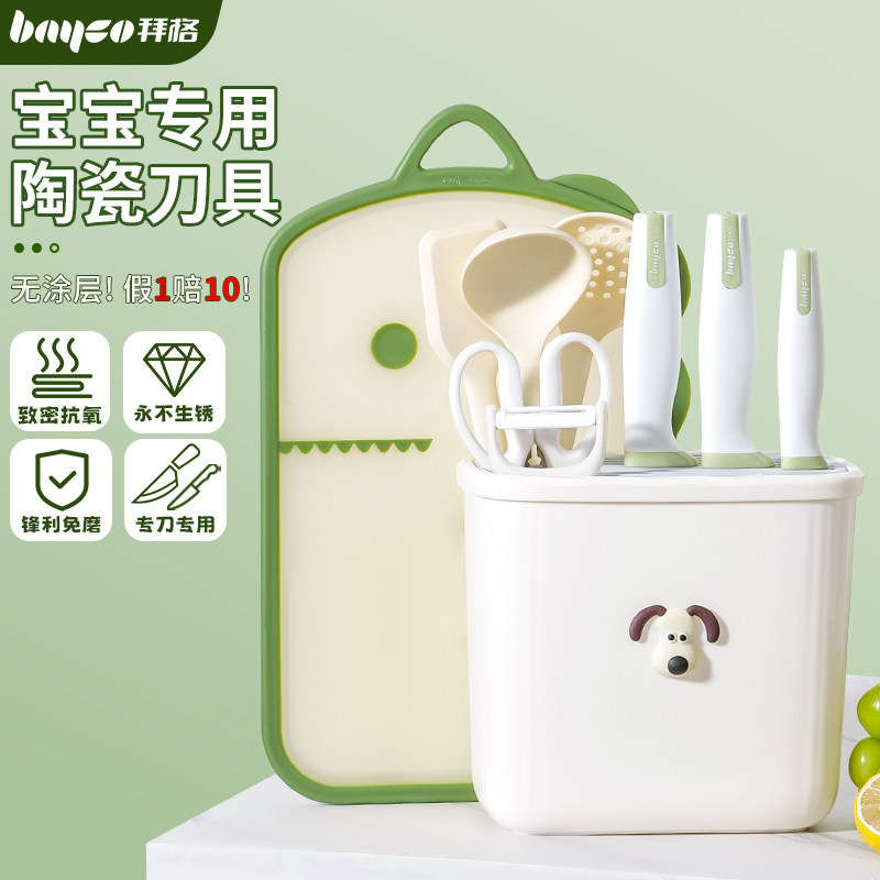 拜格婴儿陶瓷刀具套装·拒绝涂层