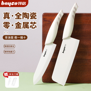 拜格陶瓷刀菜刀家用食品级水果刀案板套装女士厨房切片刀辅食刀具