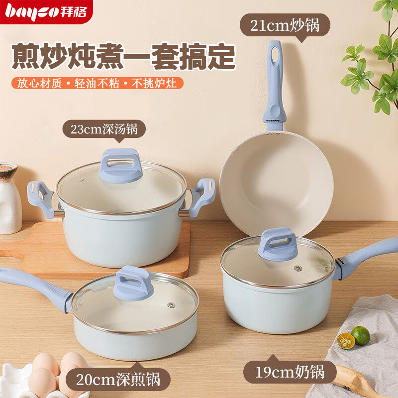 拜格锅具套装全套家用不粘炒锅煎锅汤锅三件套厨房燃气电磁炉通用