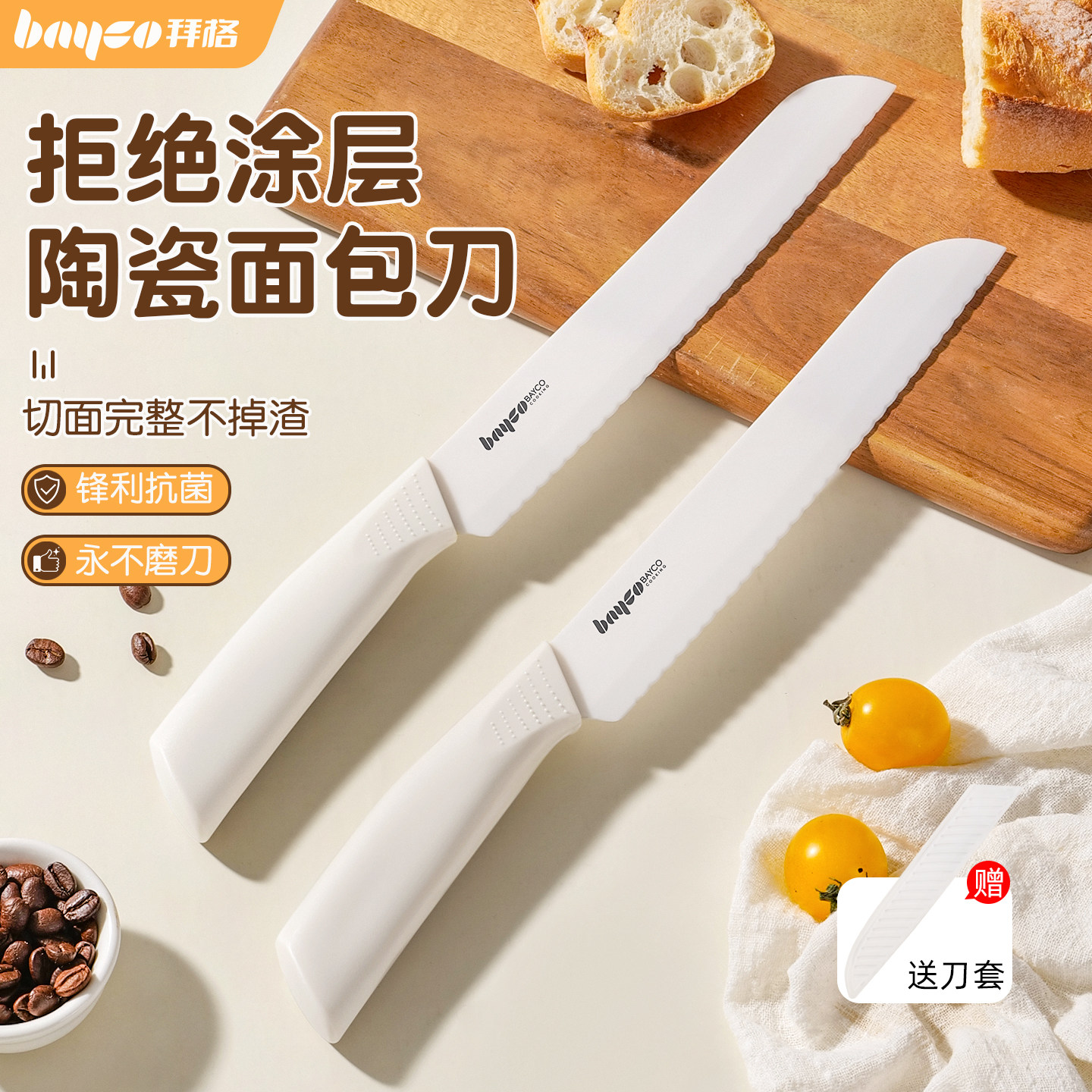 拜格陶瓷面包刀·真陶瓷假一赔十图片