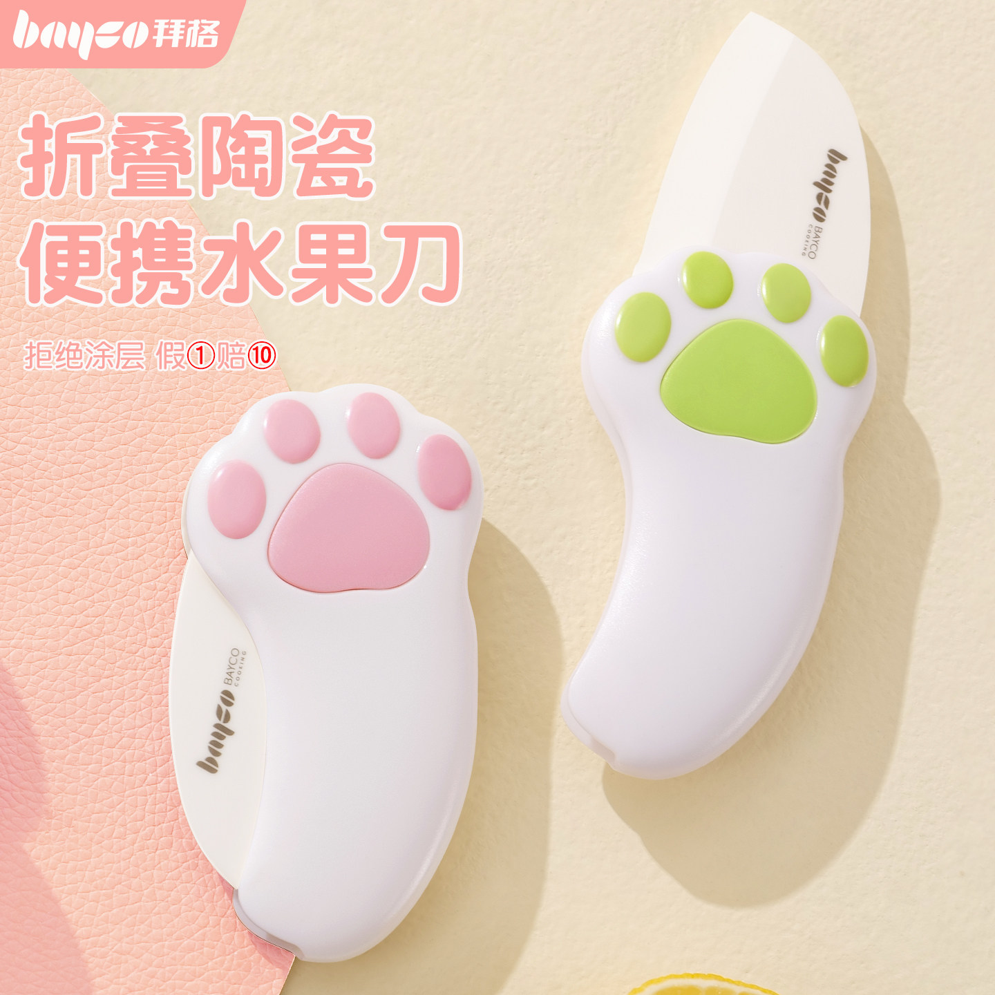 拜格折叠陶瓷刀水果刀[生锈包退]