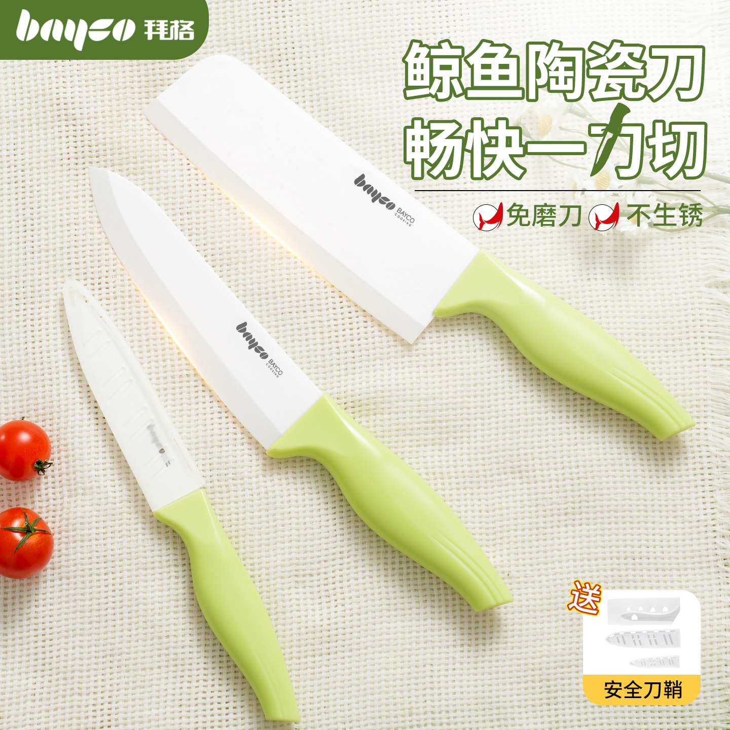 拜格陶瓷刀菜刀真陶瓷·假一赔十