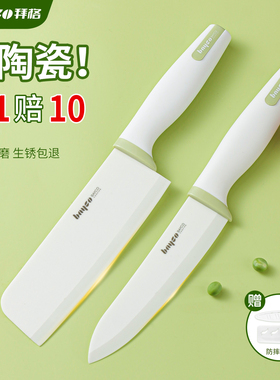 拜格陶瓷刀菜刀家用切肉片刀女士专用便携水果刀案板辅食刀具套装