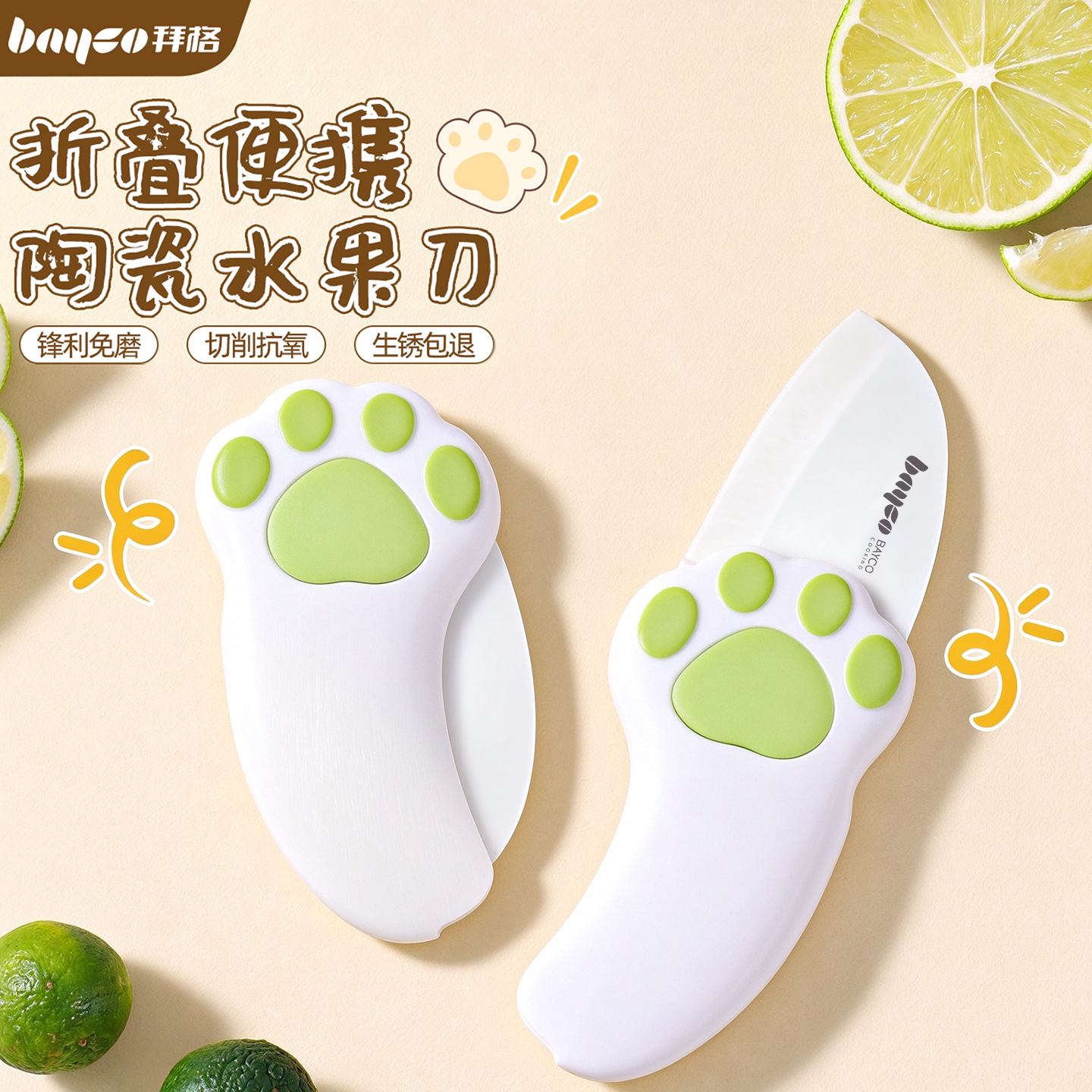 拜格陶瓷水果刀可折叠[拒绝涂层]