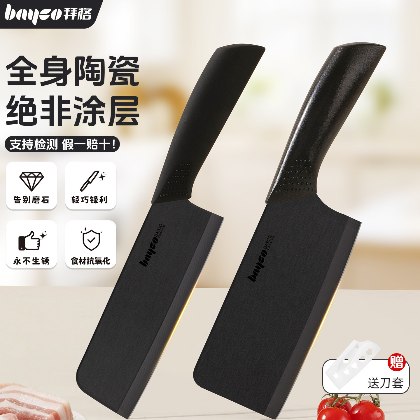 拜格陶瓷刀菜刀真陶瓷免磨永不锈
