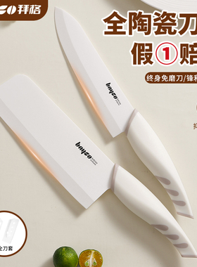 拜格陶瓷刀菜刀家用切片刀水果小刀案板套装女士厨房婴儿辅食刀具