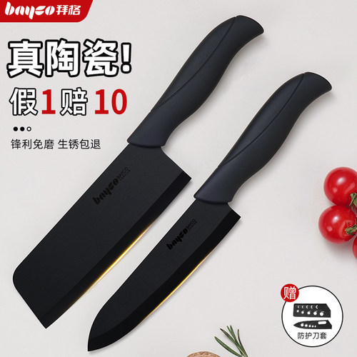 拜格陶瓷刀菜刀水果小刀组合套装