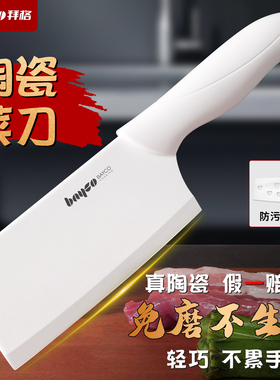 拜格陶瓷刀菜刀家用食品级切肉片刀女士水果刀案板辅食刀具三件套