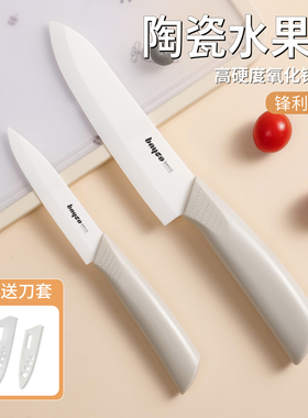 拜格陶瓷刀水果刀家用便携切水果小刀案板套装学生宿舍削皮瓜果刀