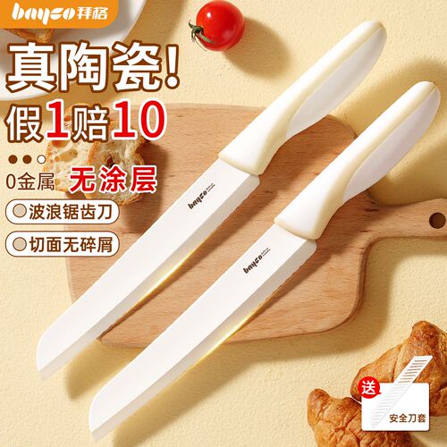拜格陶瓷面包刀·真陶瓷假一赔十
