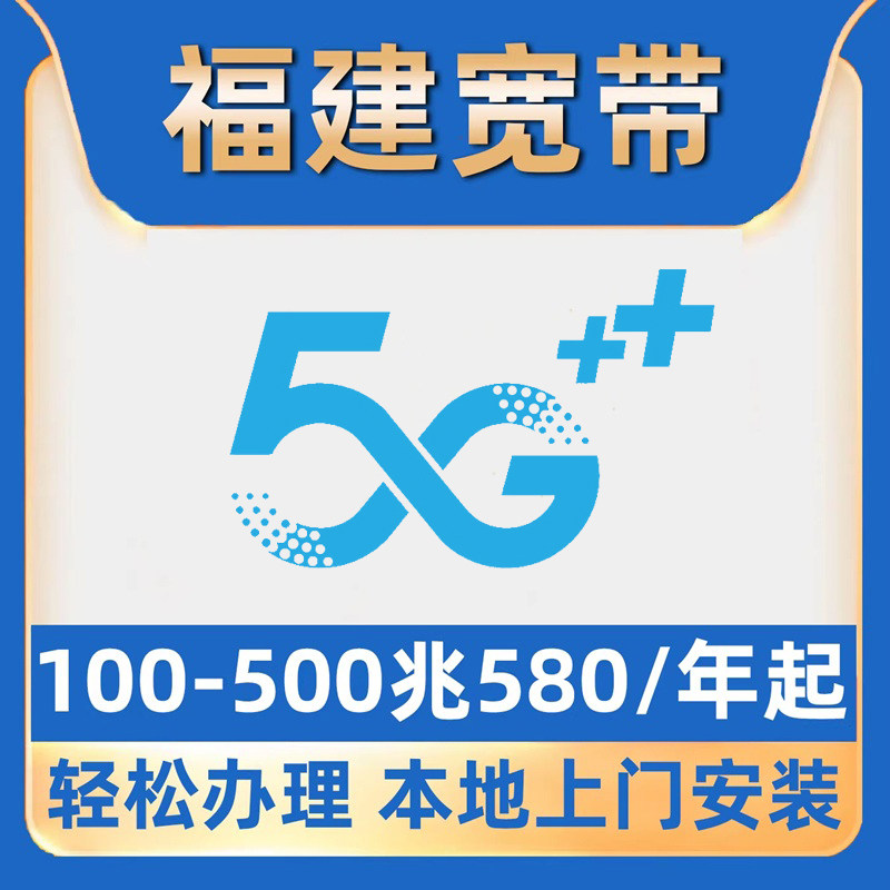 【福建单宽带】纯宽带包年宽带泉州福州厦门漳州莆田宁德龙岩南平