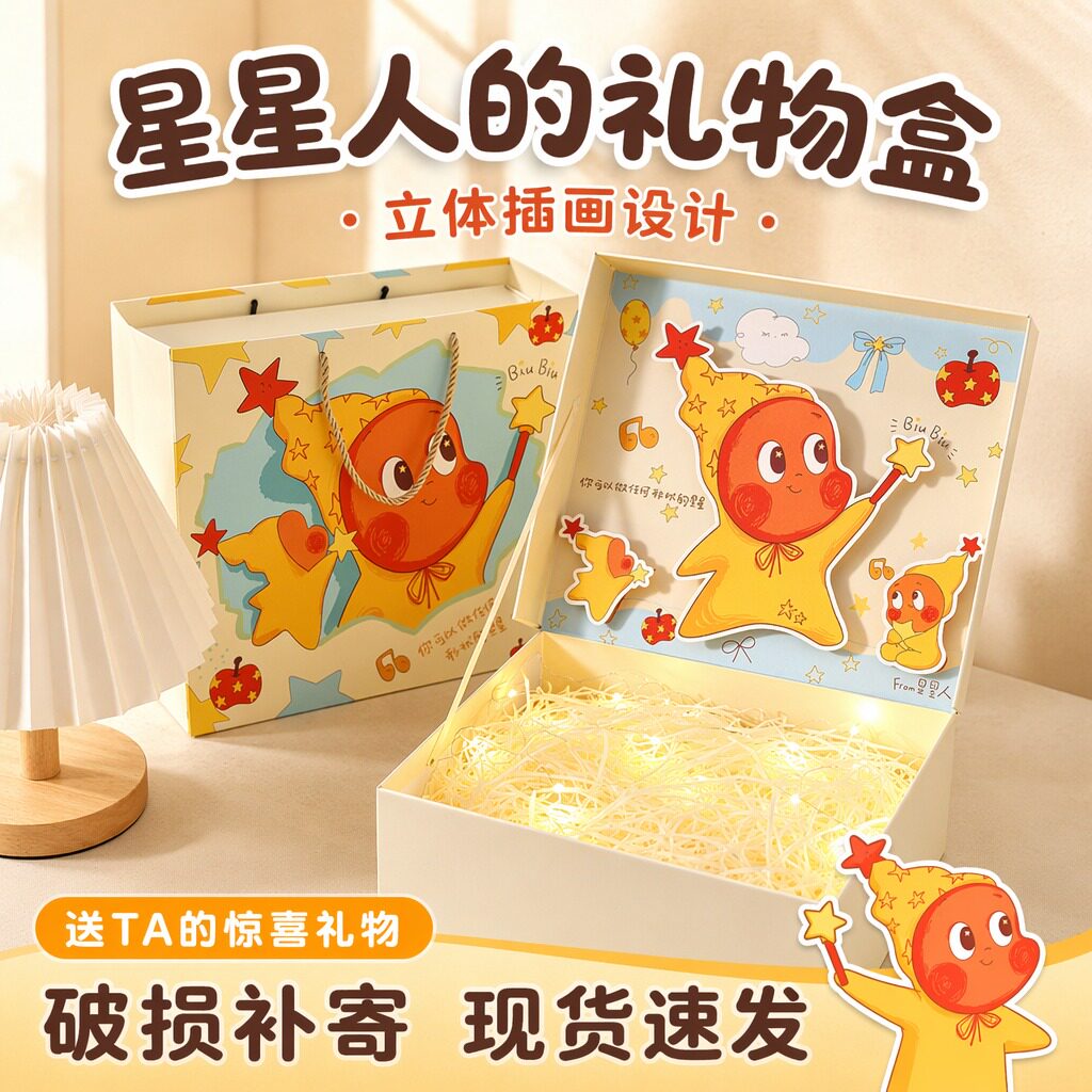 星星人礼物盒磁吸翻盖精美礼品盒高级感空盒子生日礼品包装礼盒
