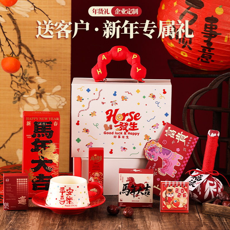 年会伴手礼实用新年礼物2026新款马年创意礼品送员工公司活动定制