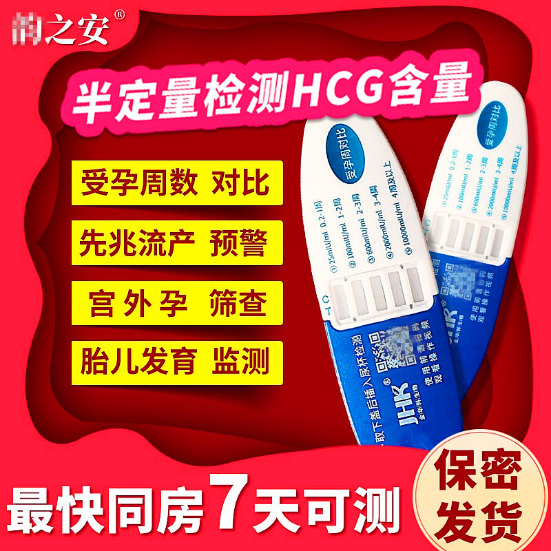 韵之安验孕棒早早孕精准试纸半定量高精度HCG检测怀孕周数优贝韵_虎窝淘