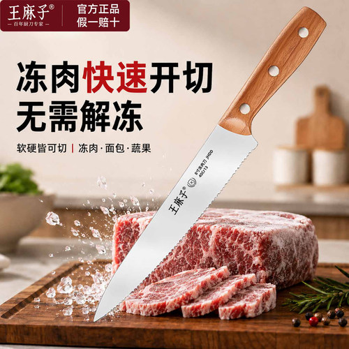 【官方正品】王麻子冻肉刀家用