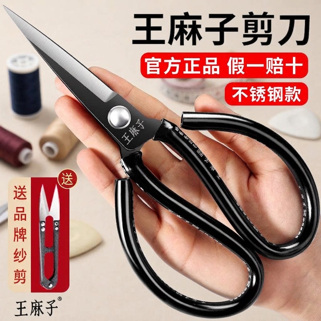 【官方正品】王麻子家用缝纫剪子图片