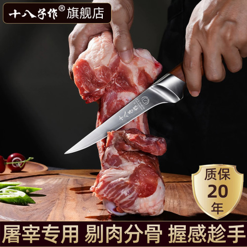 十八子作剔骨刀90cr屠夫专业分割