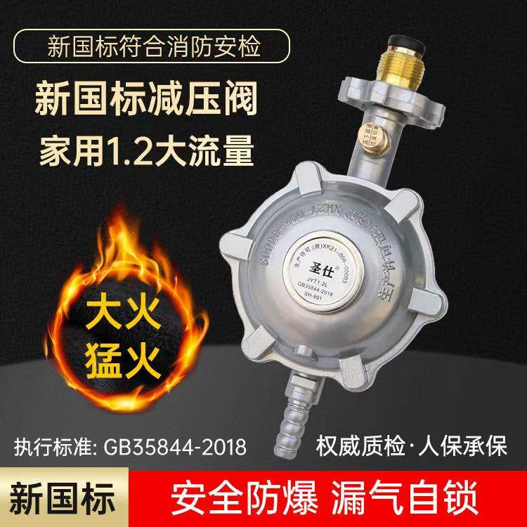 家用1.2国标防爆减压阀液化气