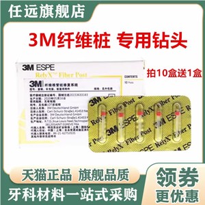 牙科美国3M/ESPE 纤维桩(10支/盒)根管桩锥形纤维桩3M纤维桩 钻头