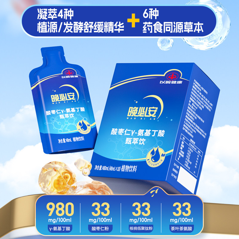 阿里健康自营以岭晚必安酸枣仁γ-氨基丁酸甄萃饮48ml*官方正品图片