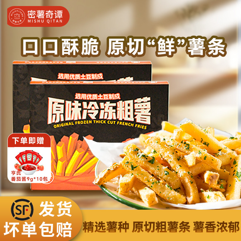 密薯奇谭薯条半成品冷冻粗薯条原切鲜土豆空气炸锅油炸食材小食