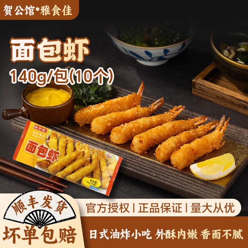 雅食佳天妇罗黄金炸虾香脆日式