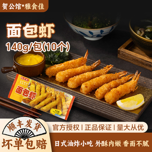 雅食佳面包虾半成品天妇罗虾裹粉黄金炸虾点心芙蓉虾油炸2包日式