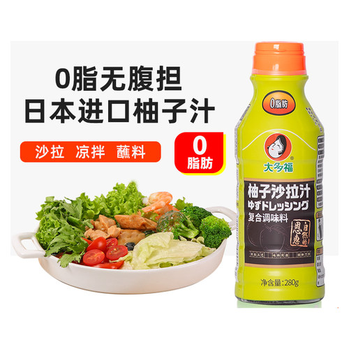 大多福柚子沙拉汁轻食蔬菜水果日式凉拌菜寿司沙拉酱拌菜火锅蘸料