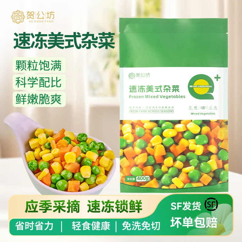 贺公坊速冻什锦美式杂菜三色冷冻青豆胡萝卜玉米粒轻食沙拉蔬菜粒,水产肉类/新鲜蔬果/熟食,冷冻蔬菜,淘宝优惠券,粉丝福利购,淘宝优惠卷
