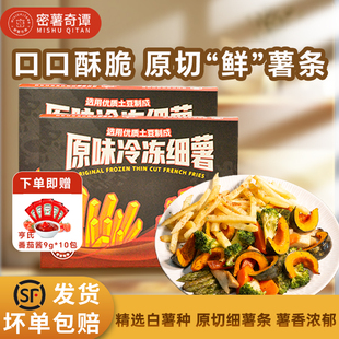 密薯奇谭薯条半成品冷冻细薯条原切鲜土豆空气炸锅油炸食材小食