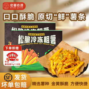 密薯奇谭松脆裹粉冷冻粗薯条原切空气炸锅油炸半成品冷冻薯条小食