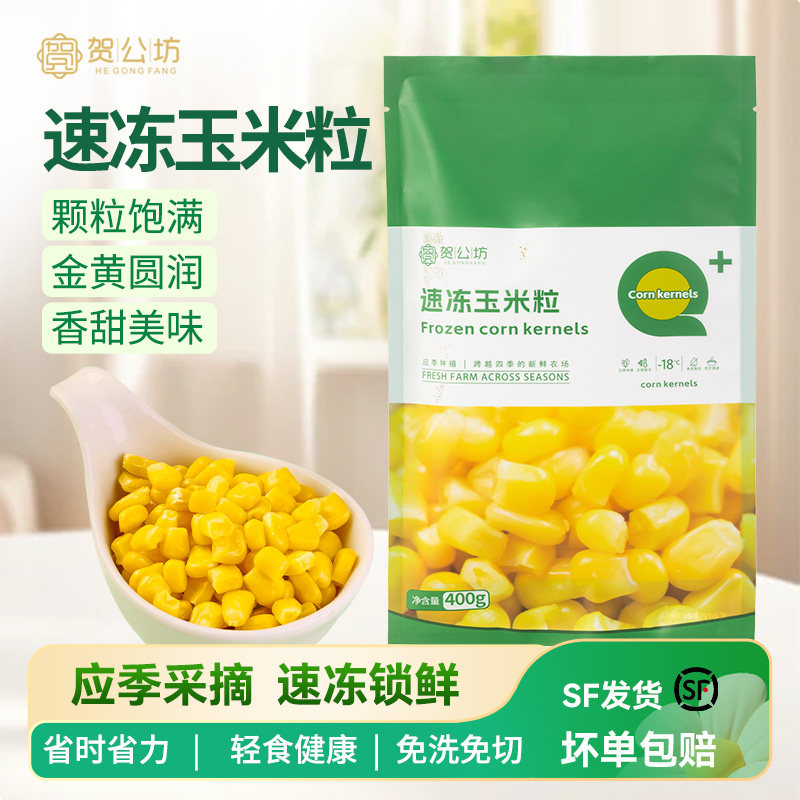 贺公坊速冻浓香香甜玉米粒大粒新鲜甜玉米粒冷冻水果玉米袋装榨汁,水产肉类/新鲜蔬果/熟食,冷冻蔬菜,淘宝优惠券,粉丝福利购,淘宝优惠卷