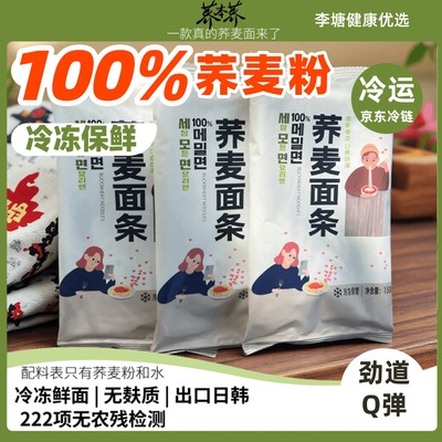 纯荞麦面冷面无麸质低脂劲道