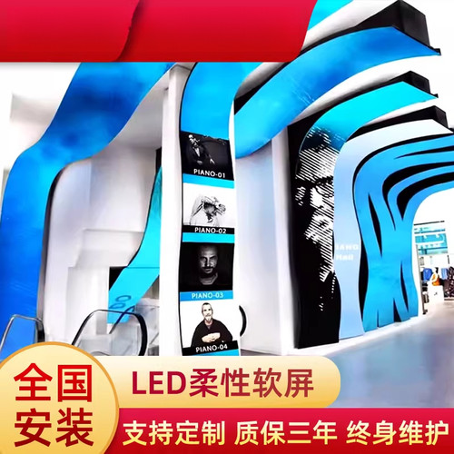 洲明蓝普led柔性全彩显示屏形状可塑ledP1.53P1.86智能软屏室内