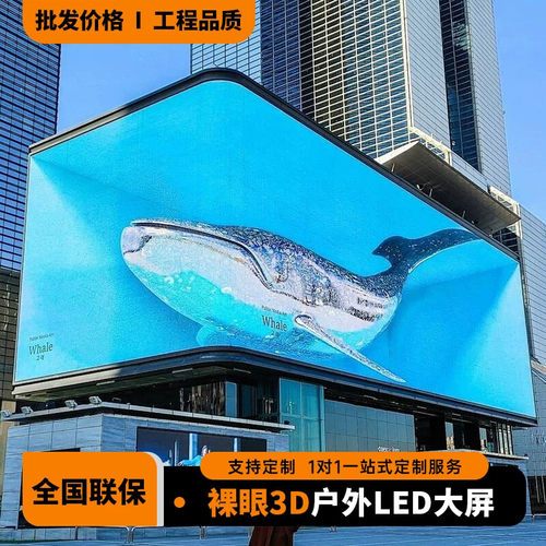 洲明蓝普洲明户外LED显示屏裸眼3D显示屏防水高清户外电子广告屏