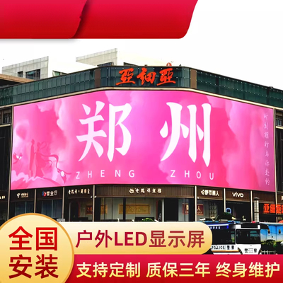 洲明蓝普led显示屏户外全彩防水屏幕舞台弧形曲面大屏led滚动广告