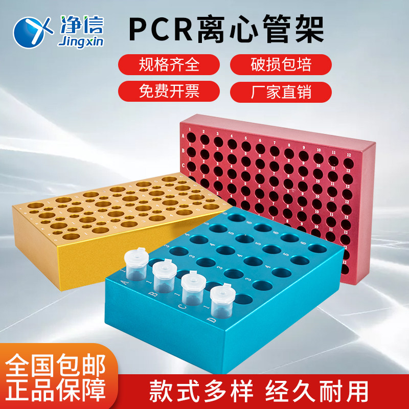 预冷PCR模块低温冰盒离心管架