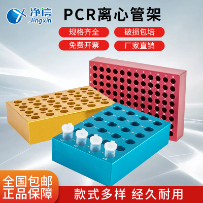 预冷PCR模块低温冰盒离心管架