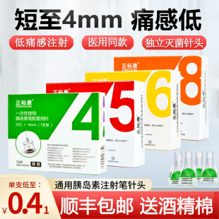 胰岛素针头4mm通用5 6一次性大平头注射笔糖尿病诺和秀霖笔用针头