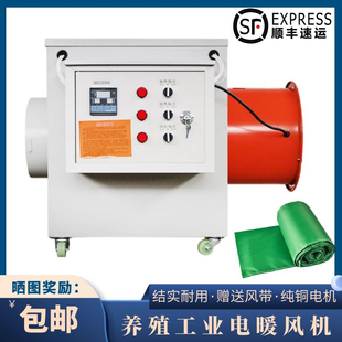 养殖场电暖风机车间取暖器鸡舍热风机大功率育雏育苗猪圈电暖风炉
