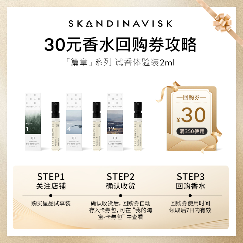 Skandinavisk试香体验装2ml中性